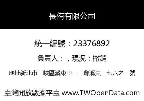 長侑有限公司