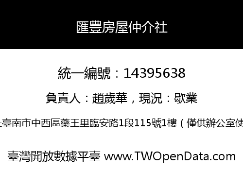 匯豐房屋仲介社