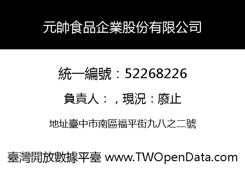 元帥食品企業股份有限公司