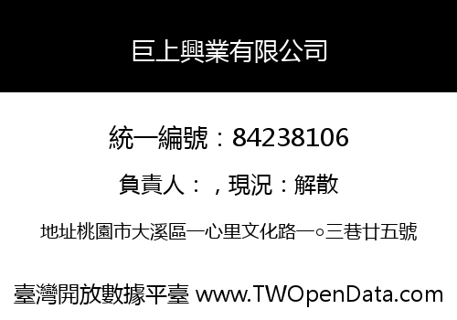巨上興業有限公司