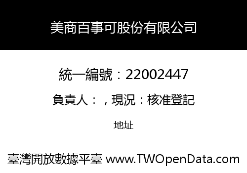 美商百事可股份有限公司