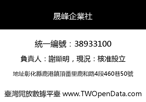 晟峰企業社