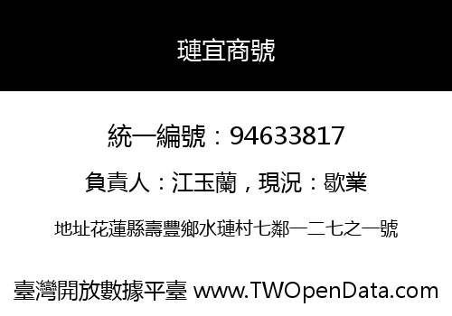 璉宜商號