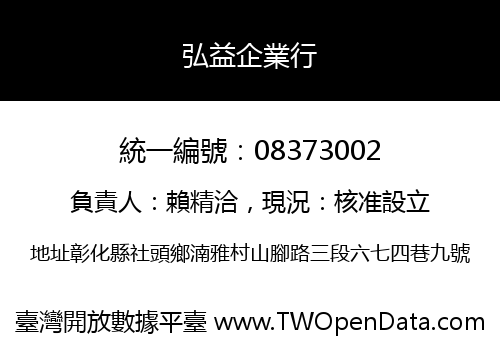 弘益企業行