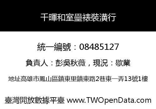 千暉和室壘裱裝潢行