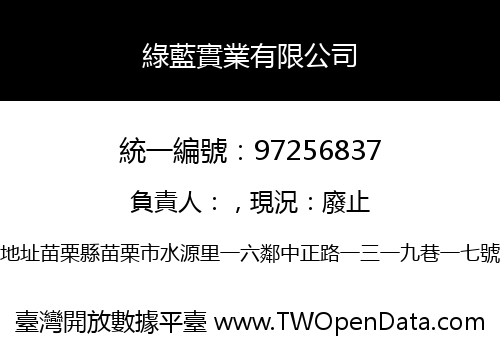綠藍實業有限公司