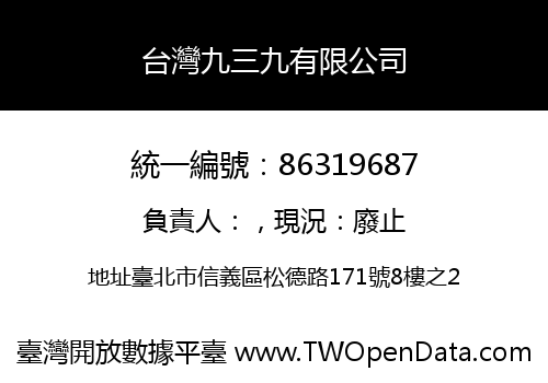 台灣九三九有限公司