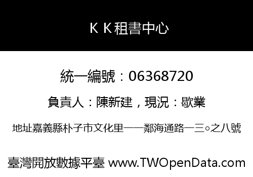 ＫＫ租書中心