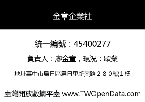 金章企業社