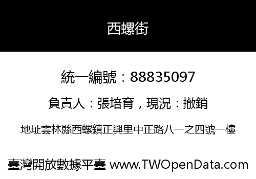 西螺街