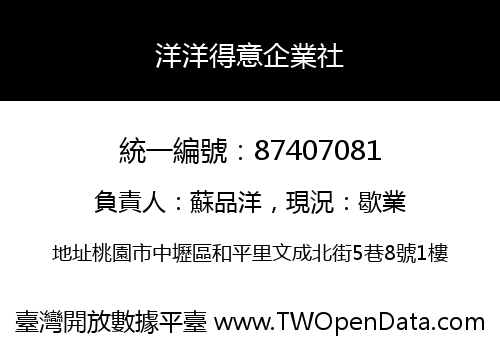 洋洋得意企業社