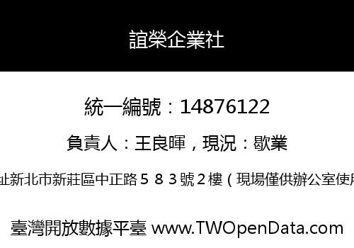 誼榮企業社