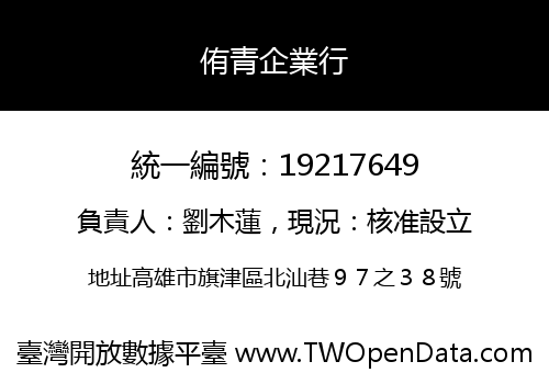 侑青企業行