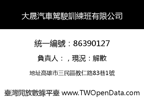 大晟汽車駕駛訓練班有限公司