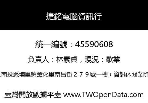 捷銘電腦資訊行