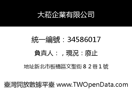 大菘企業有限公司