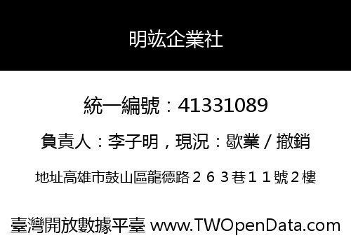 明竑企業社