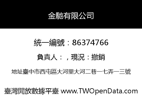金馳有限公司