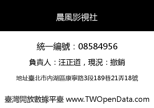 晨風影視社