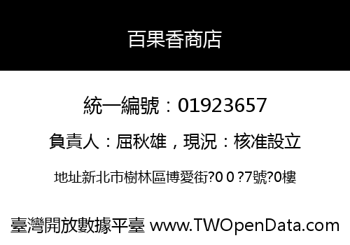 百果香商店