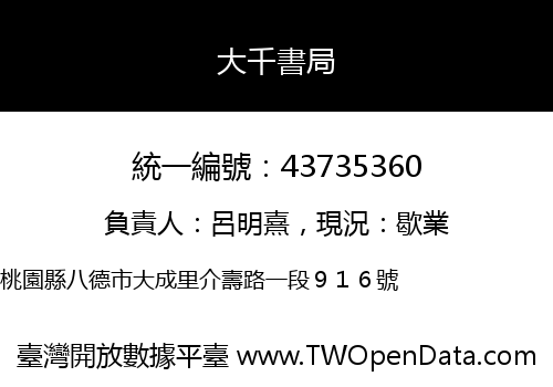 大千書局