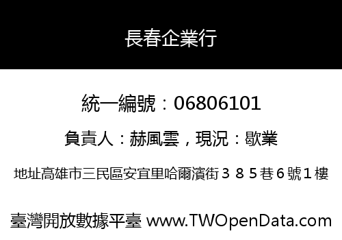 長春企業行