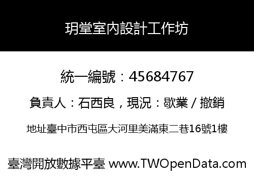 玥堂室內設計工作坊