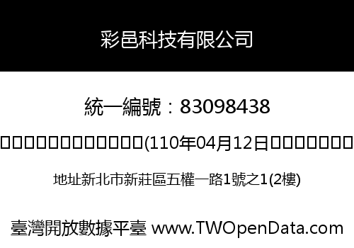 彩邑科技有限公司