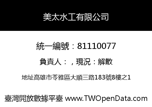 美太水工有限公司