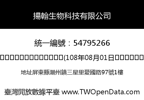 揚翰生物科技有限公司