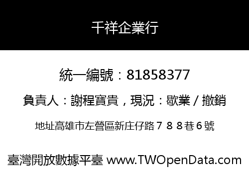 千祥企業行