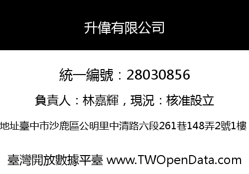 升偉有限公司