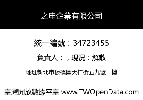 之申企業有限公司