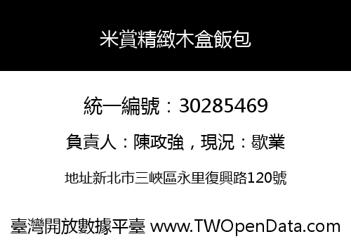 米賞精緻木盒飯包