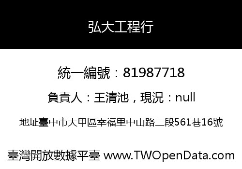 弘大工程行