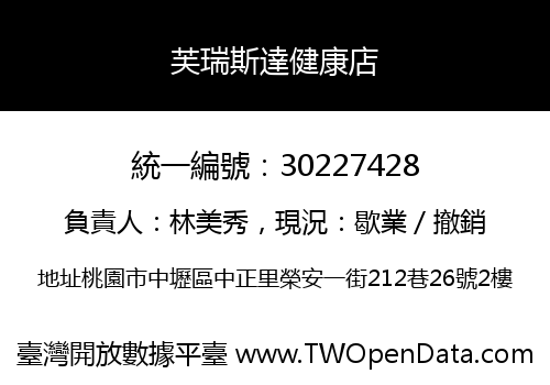 芙瑞斯達健康店