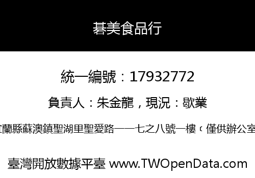 碁美食品行