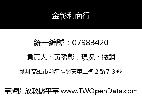 金彰利商行