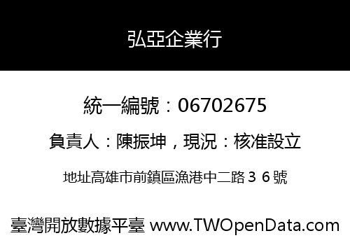 弘亞企業行