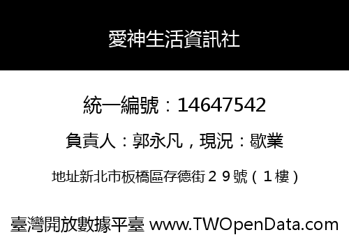 愛神生活資訊社