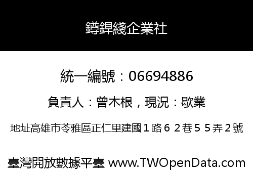 鐏銲綫企業社