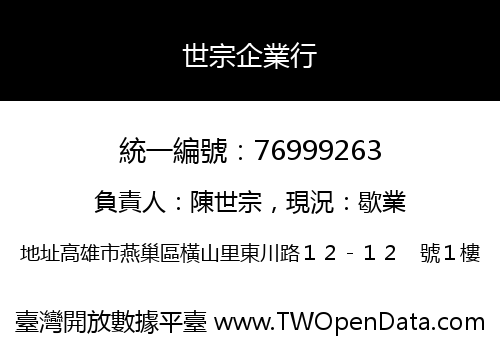 世宗企業行