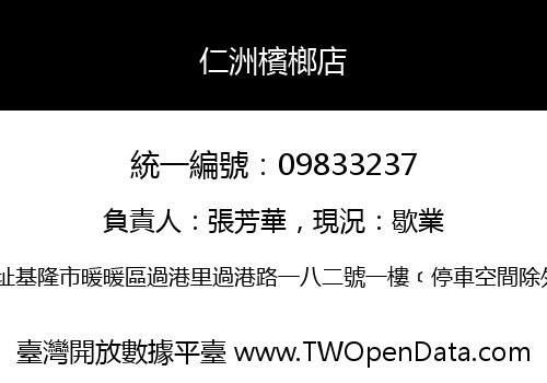 仁洲檳榔店