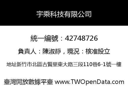 宇乘科技有限公司