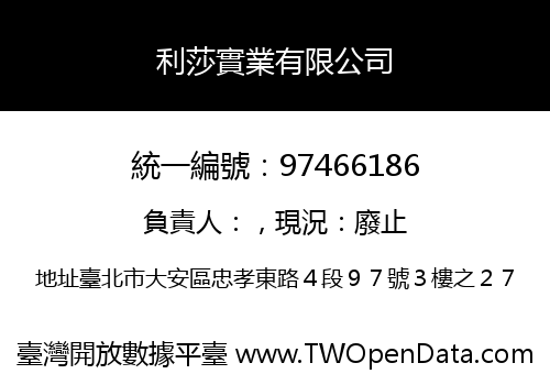 利莎實業有限公司