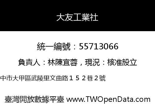 大友工業社