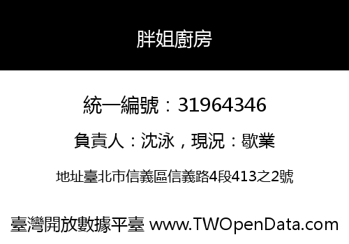 胖姐廚房
