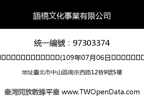 語橋文化事業有限公司