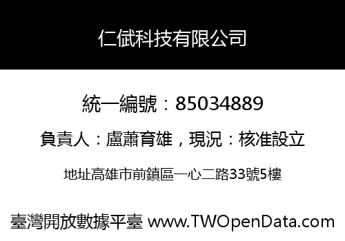 仁倵科技有限公司