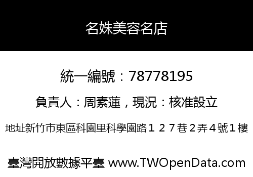 名姝美容名店